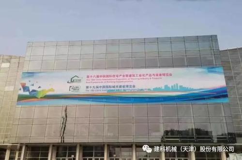 由住房和城乡建设部科技与产业化发展中心,中国房地产业协会和中国建筑文化中心共同主办的“第十八届中国国际住宅产业暨建筑工业化产品与设备博览会”(简称:中国住博会)于今日在北京中国国际展览中心盛大开展。.jpg