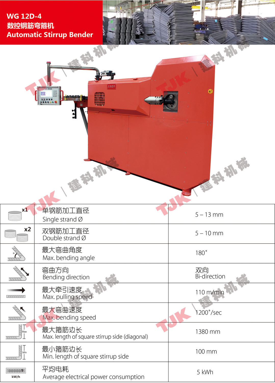 数控钢筋弯箍机WG12D-4.jpg