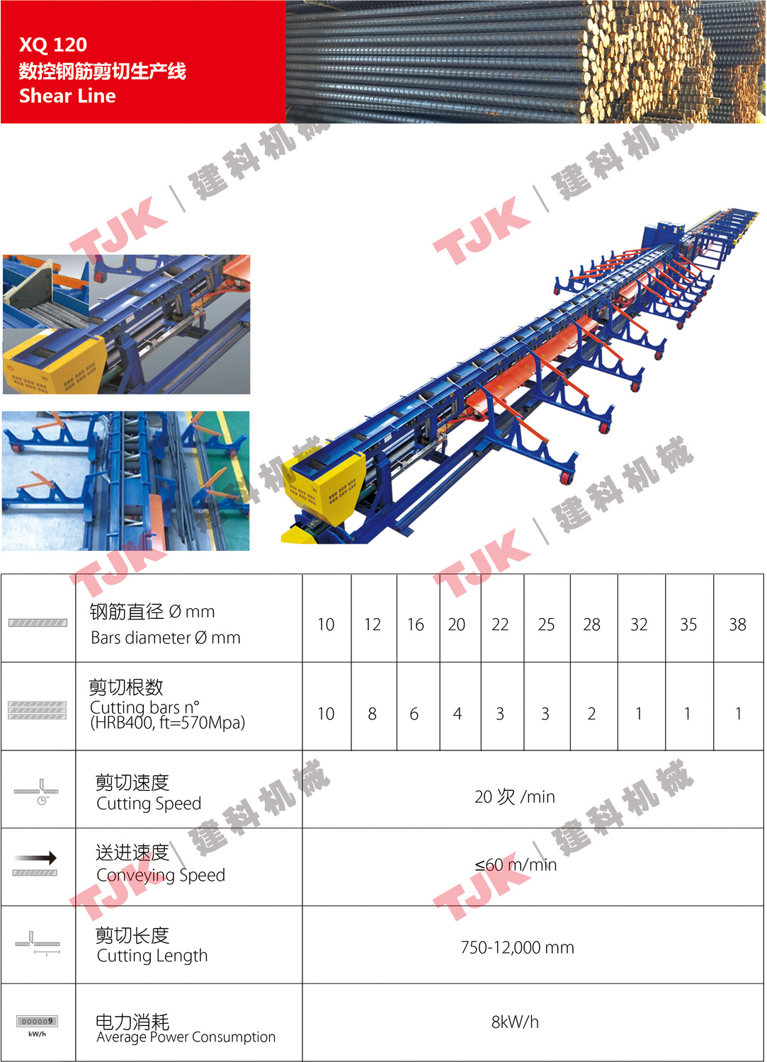 数控钢筋剪切生产线XQ120技术参数.jpg