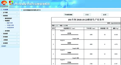 预制构件厂智能化钢筋加工及管理-钢筋加工管理系统.png